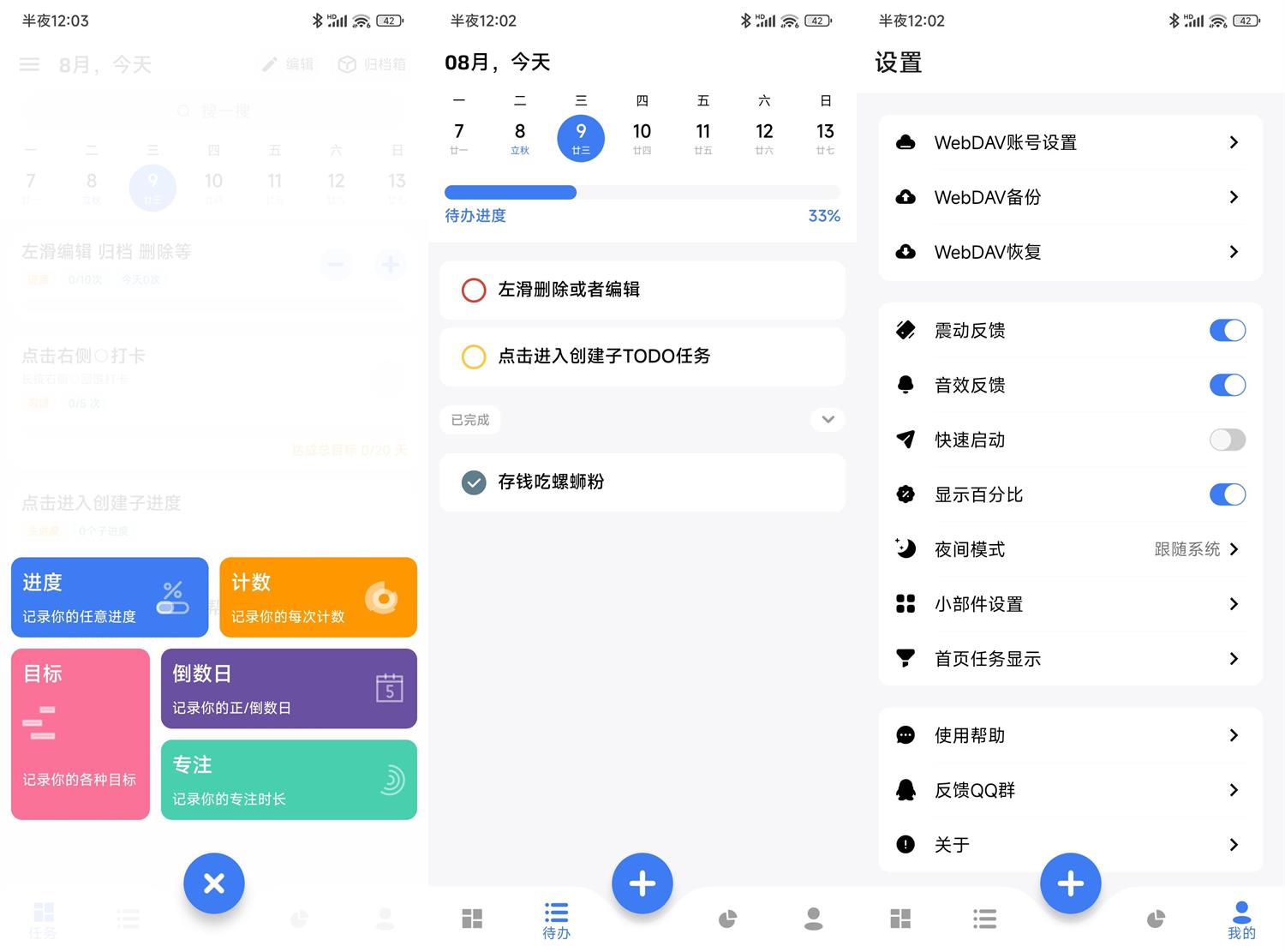 安卓点滴进度v1.1.9.7绿化版功能截图1