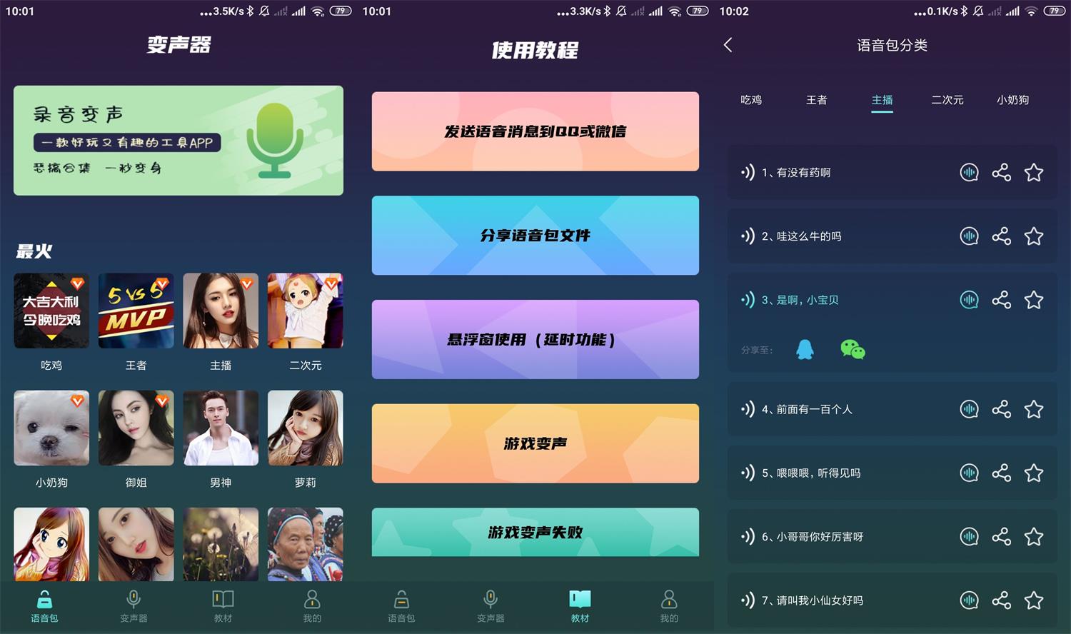 安卓专业变声软件v1.3.2高级版功能截图1