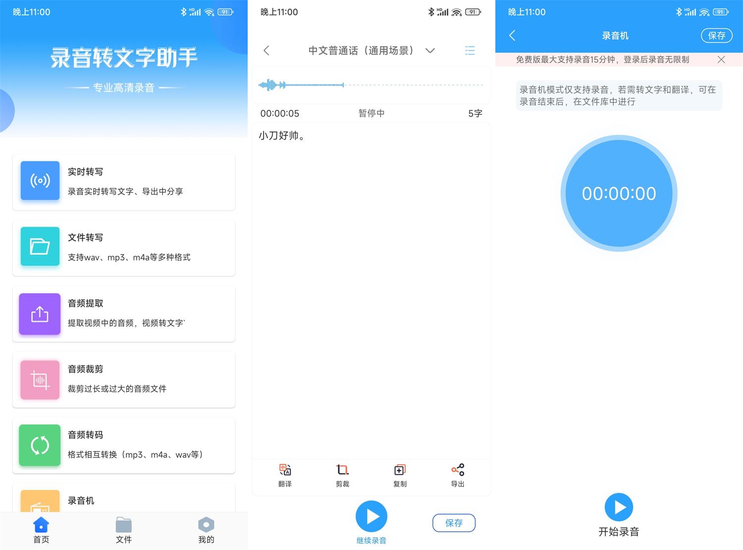 安卓录音转文字助手v2.5.8高级版功能截图1
