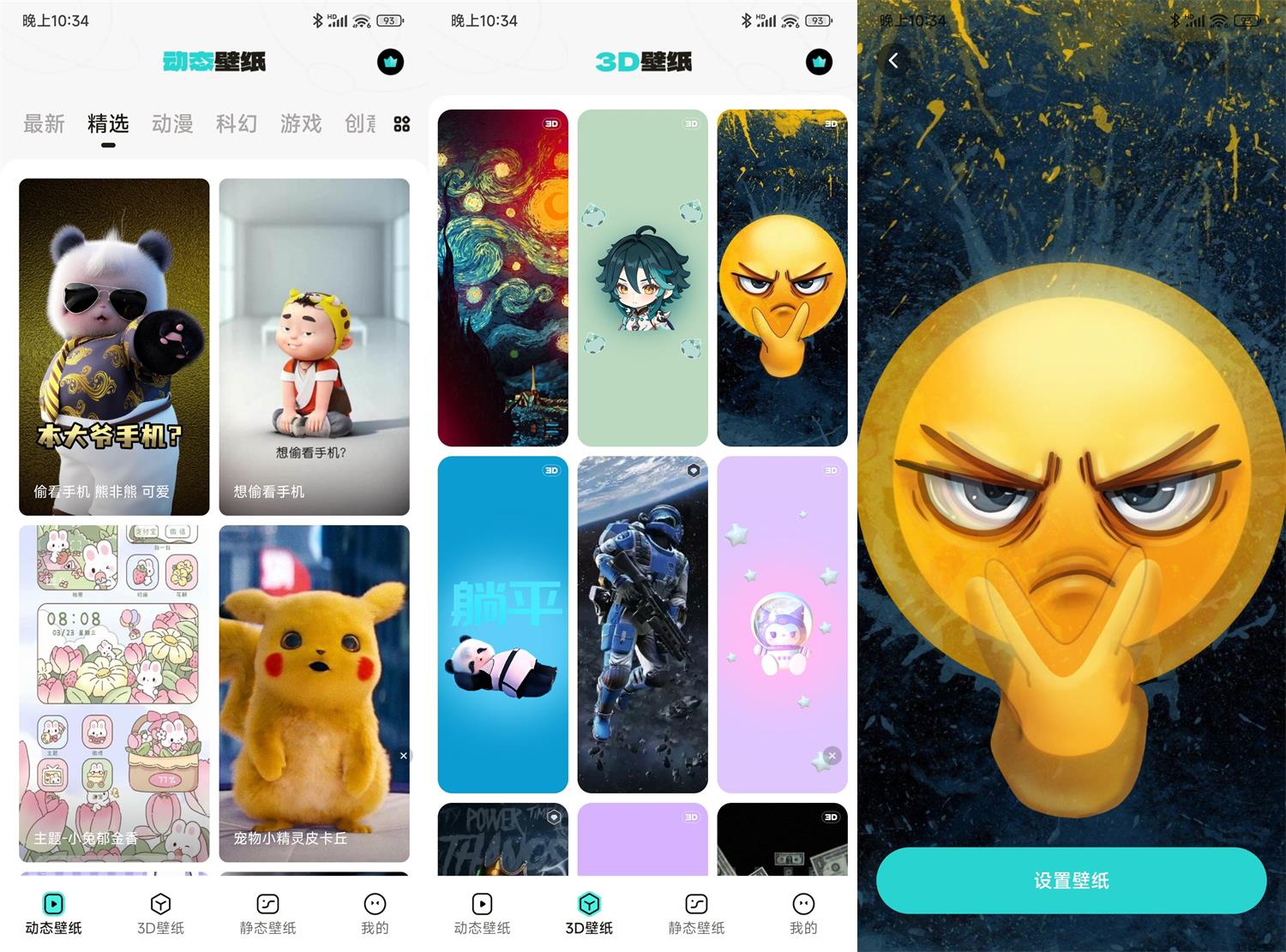安卓宇宙壁纸v9.7.1绿化版功能截图1