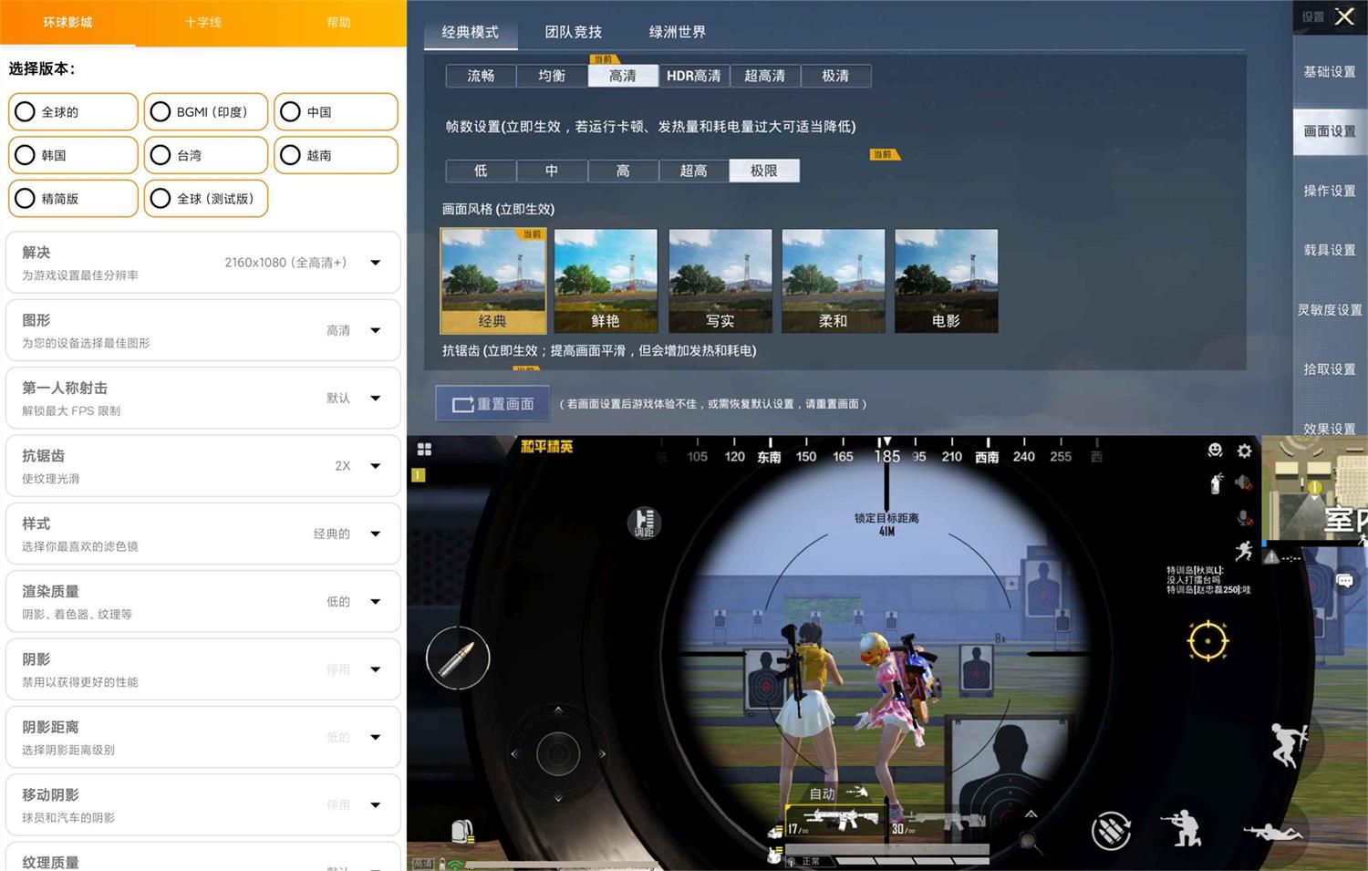 吃鸡GFX工具专业版v3.9.0功能截图1