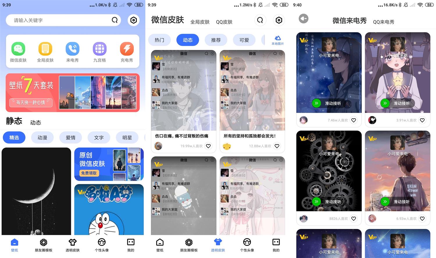 安卓动动壁纸v4.8.1.0高级版功能截图1