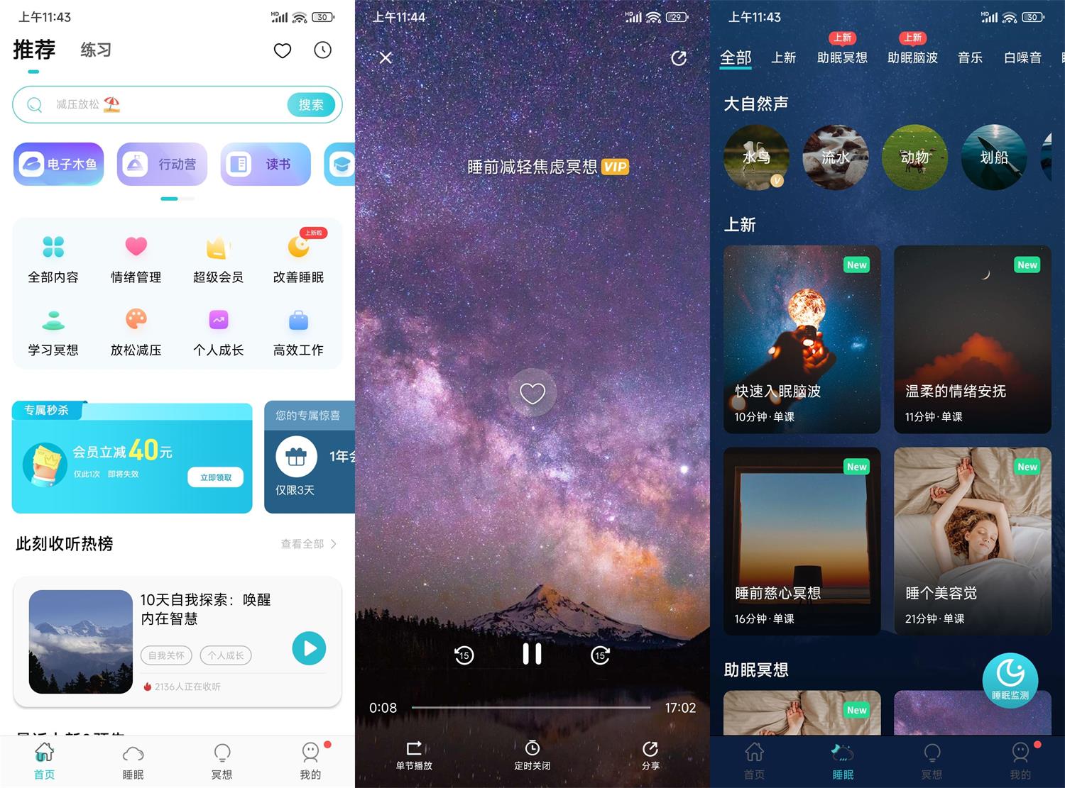 安卓Now正念冥想v4.5.8高级版功能截图1