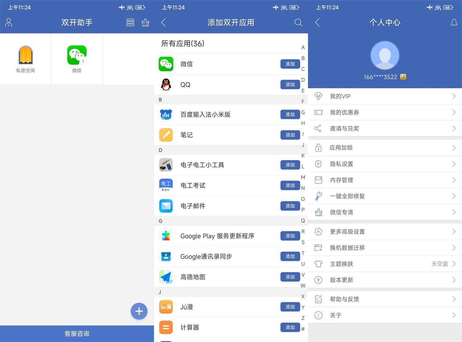 安卓双开助手v10.0.4高级版功能截图1