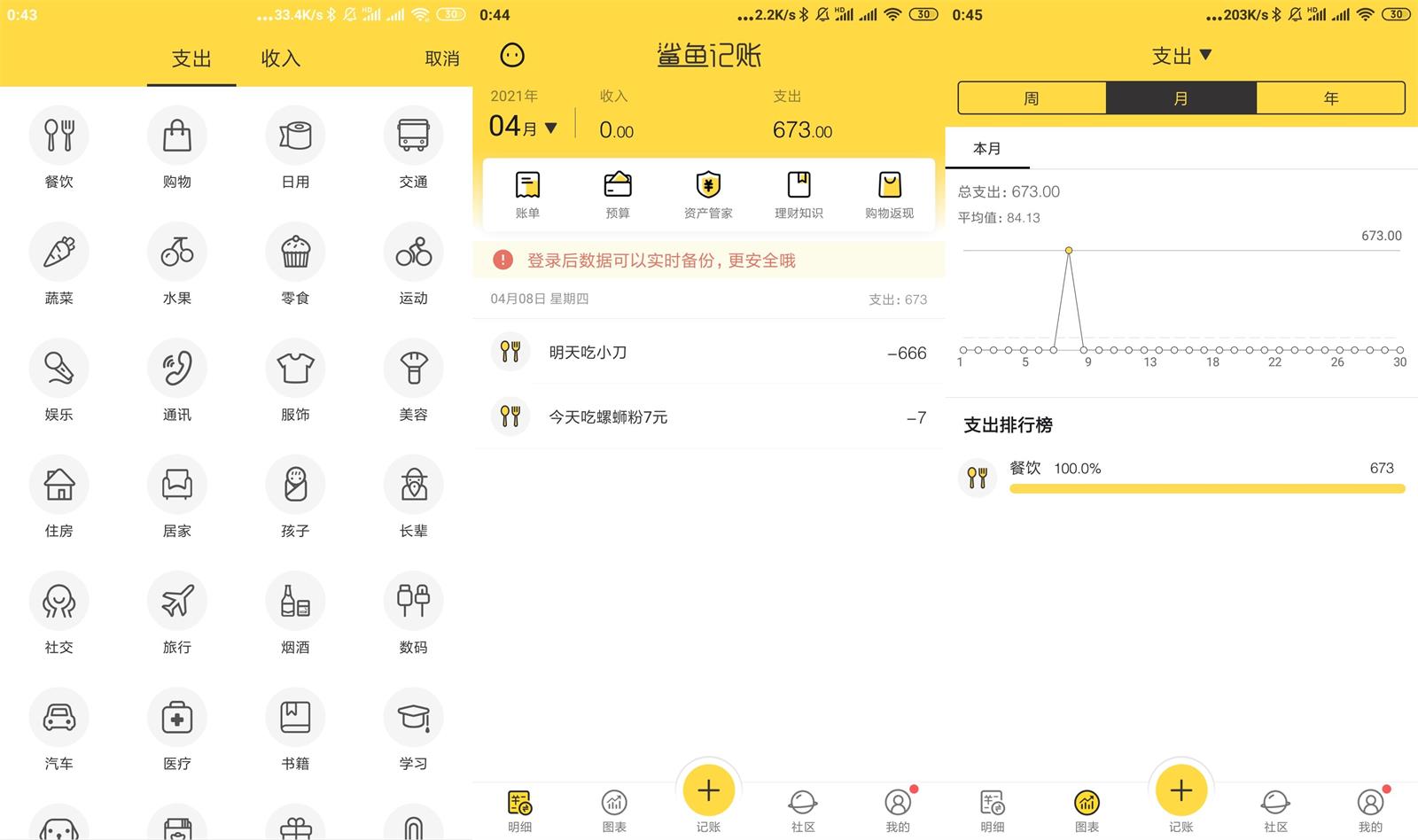 安卓鲨鱼记账v4.40.0会员版功能截图1