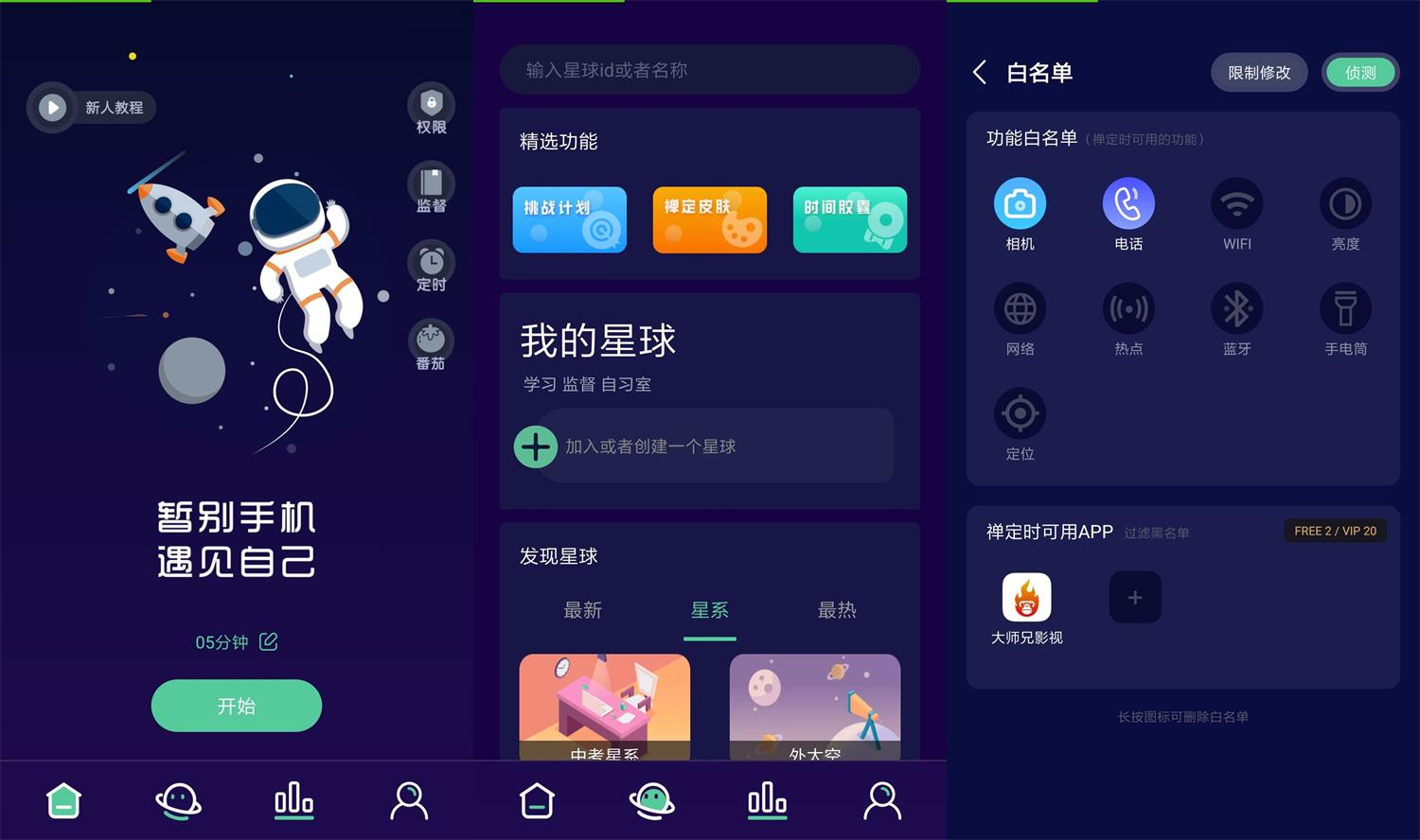 安卓禅定空间v3.9.9高级版功能截图1
