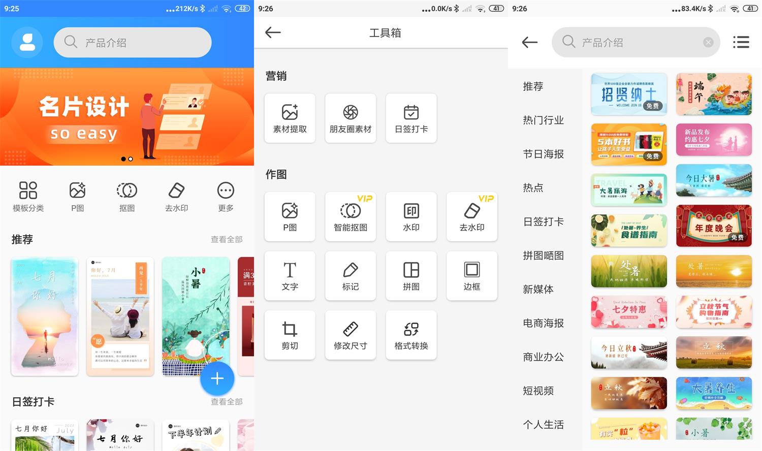 安卓PS海报设计v2.5.1会员版功能截图1