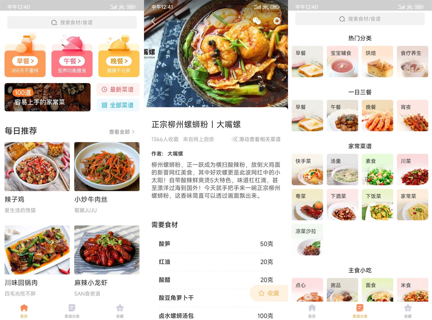 安卓家常菜v5.8.9绿化版功能截图1