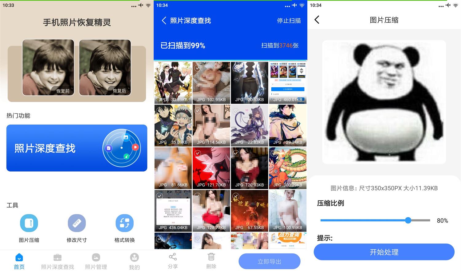 安卓手机照片恢复精灵v6.2.0高级版功能截图1