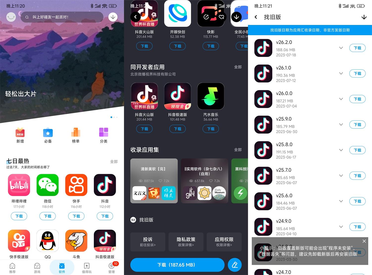 安卓应用汇v2.1旧版app任意下功能截图1