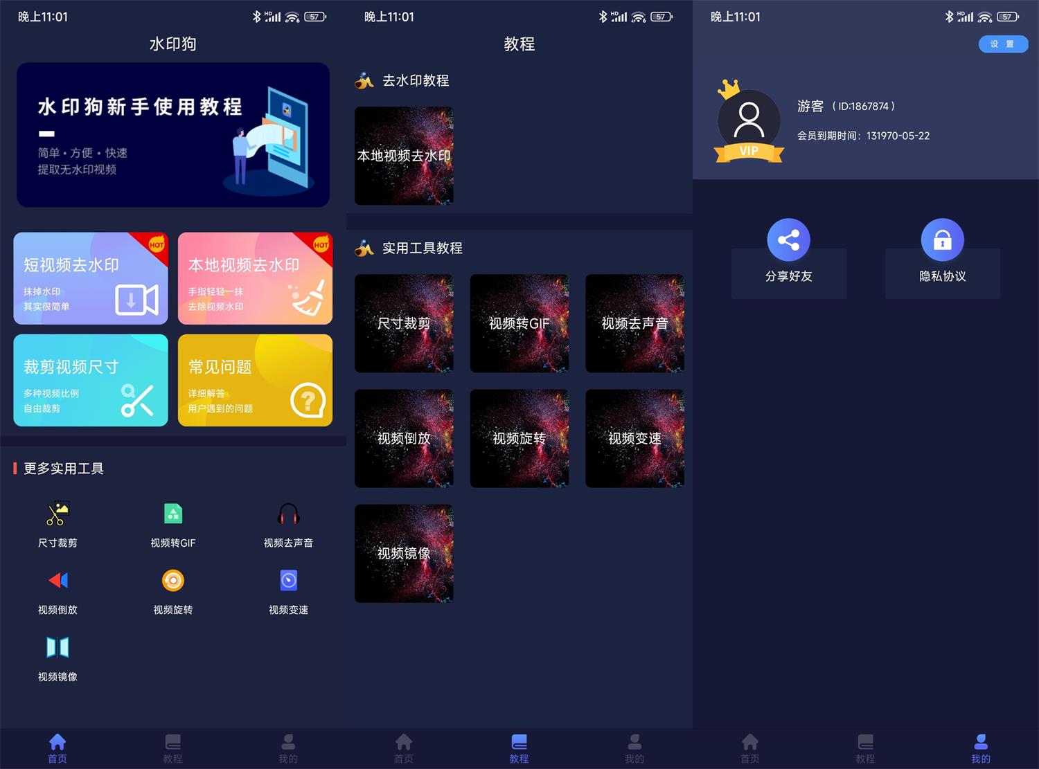 安卓水印狗v1.3.1终身会员版功能截图1