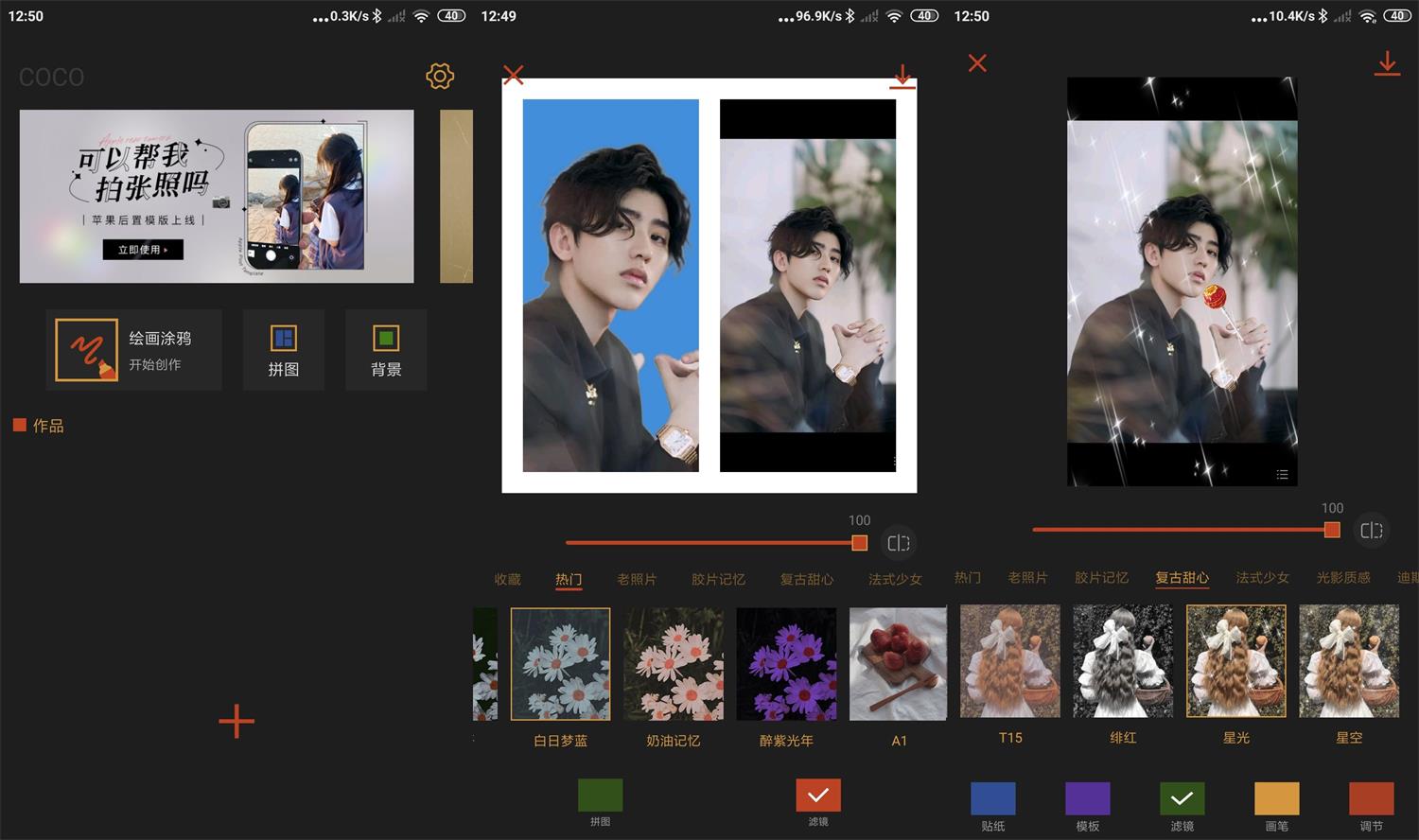 安卓可可修图v1.6.7高级版功能截图1