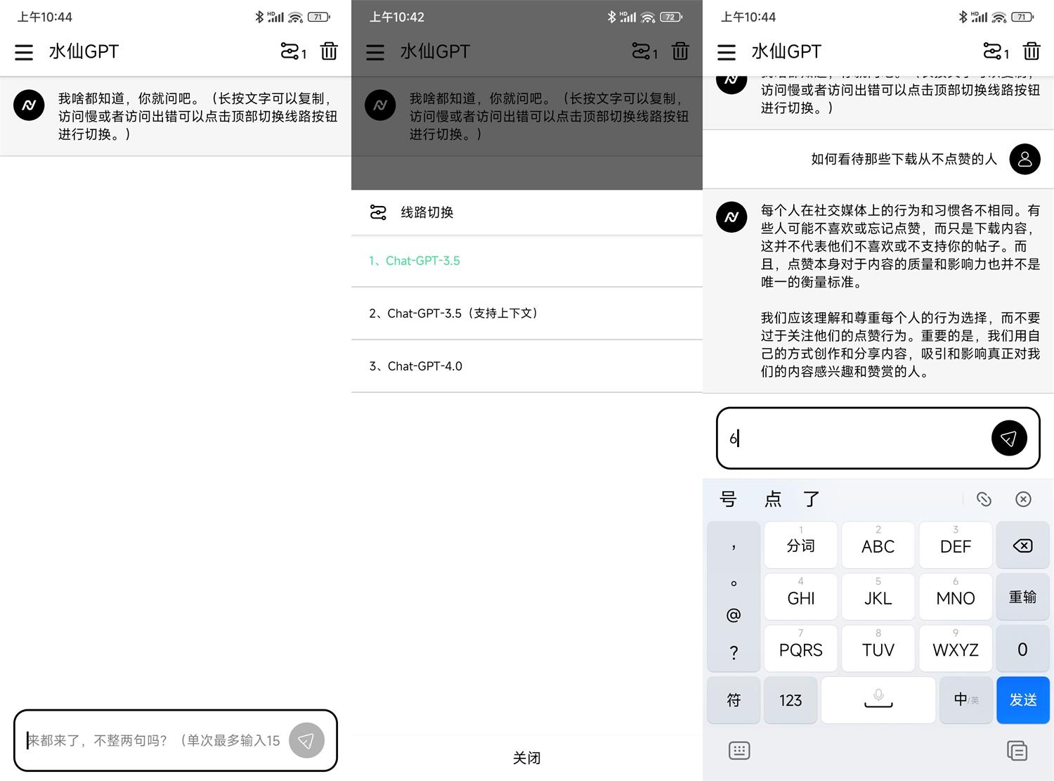 安卓水仙GРТ人工智能v1.2高级版功能截图1