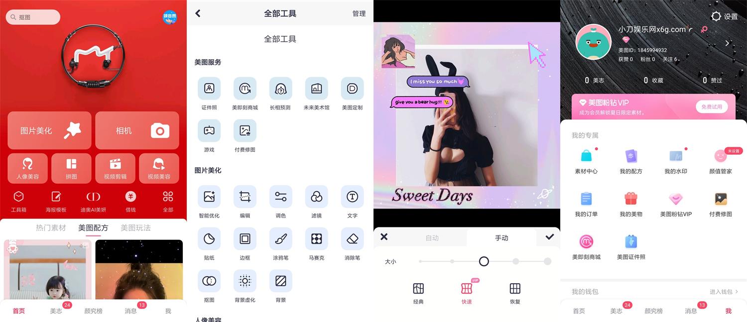 安卓美图秀秀v9.9.2.0高级版功能截图1