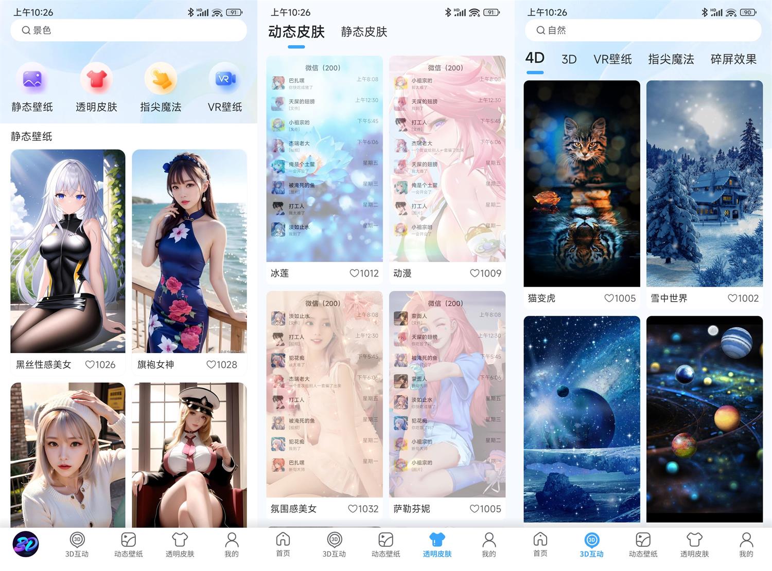 安卓3D动态壁纸v1.0.5绿化版功能截图1