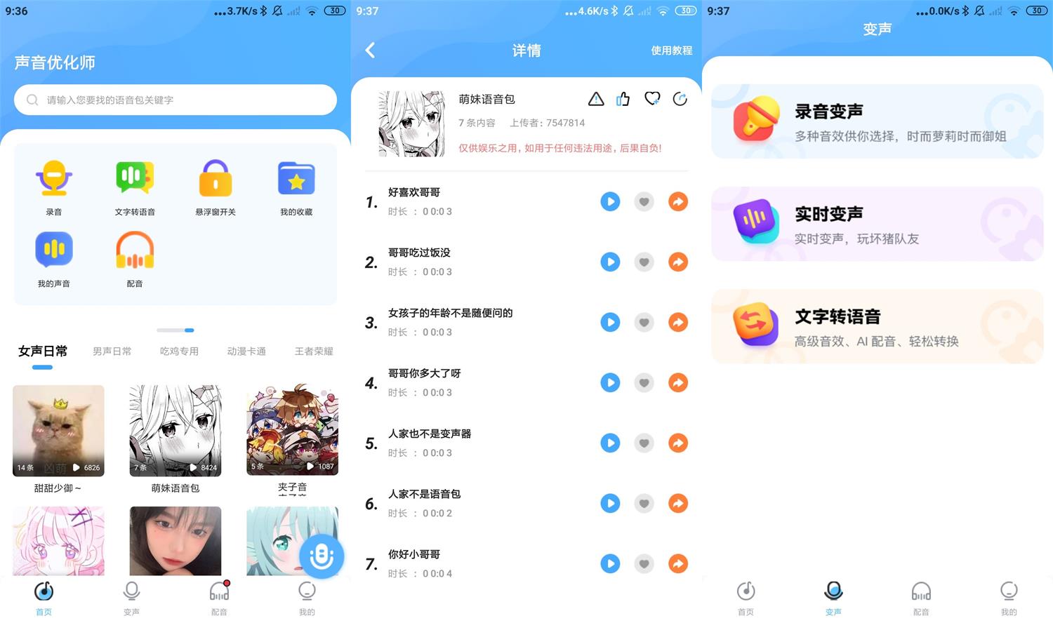 安卓声音优化师v1.0.6绿化版功能截图1