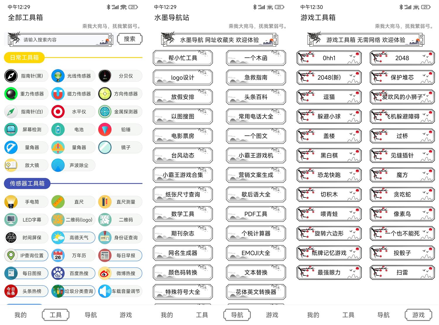 安卓水墨工具箱v1.0.0纯净版功能截图1