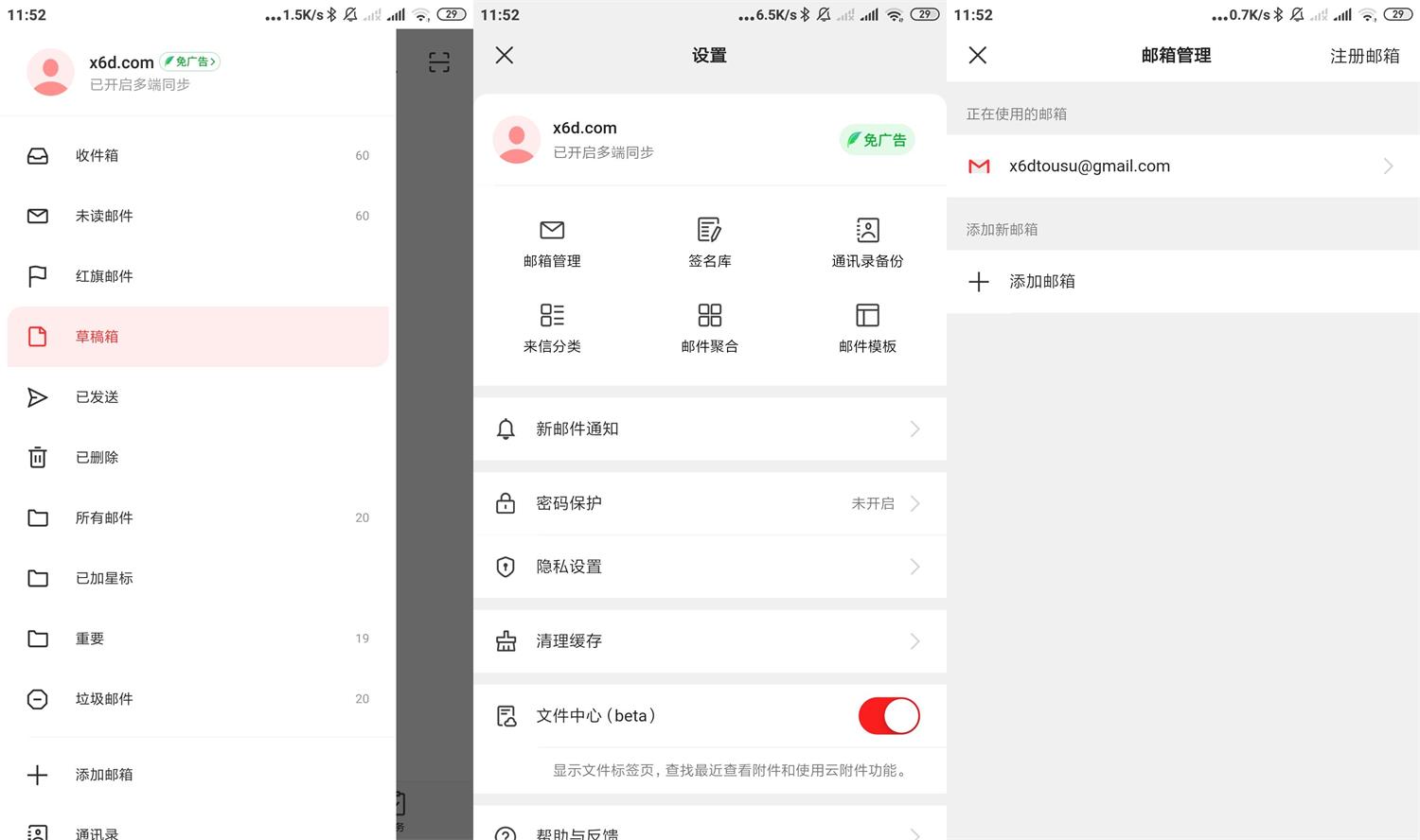 安卓网易邮箱大师v7.15.2绿化版功能截图1