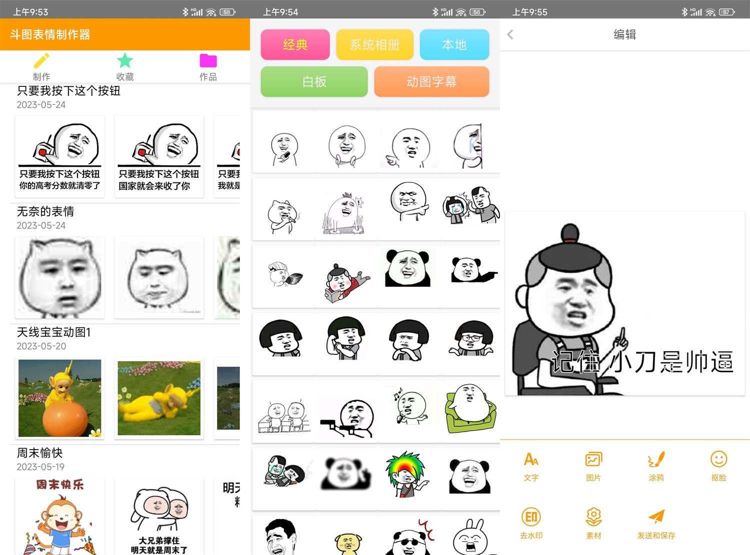 安卓斗图表情制作器v7.0.17高级版功能截图1