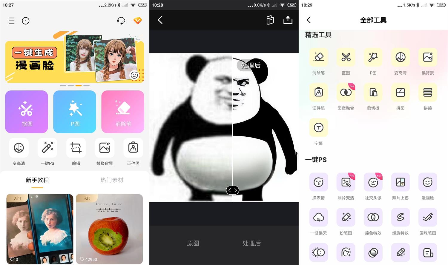 安卓大神P图v6.5.7.0高级版功能截图1