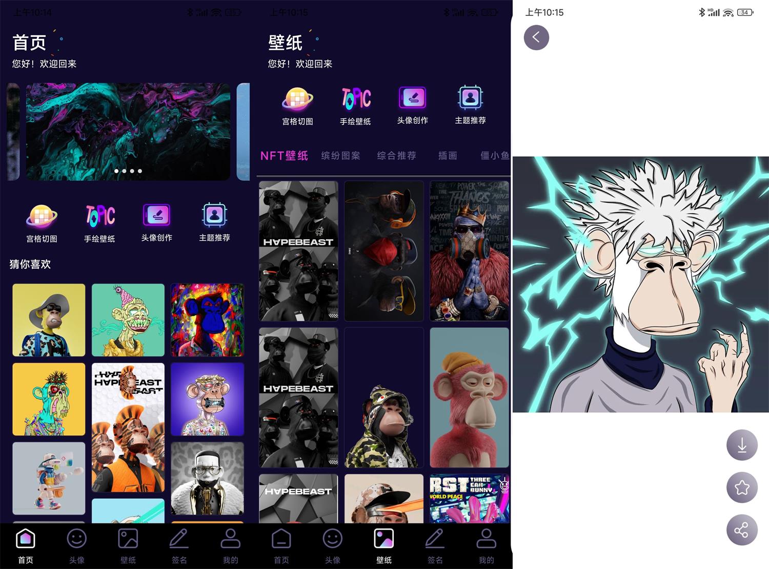 安卓潮流头像社v1.1.0绿化版功能截图1