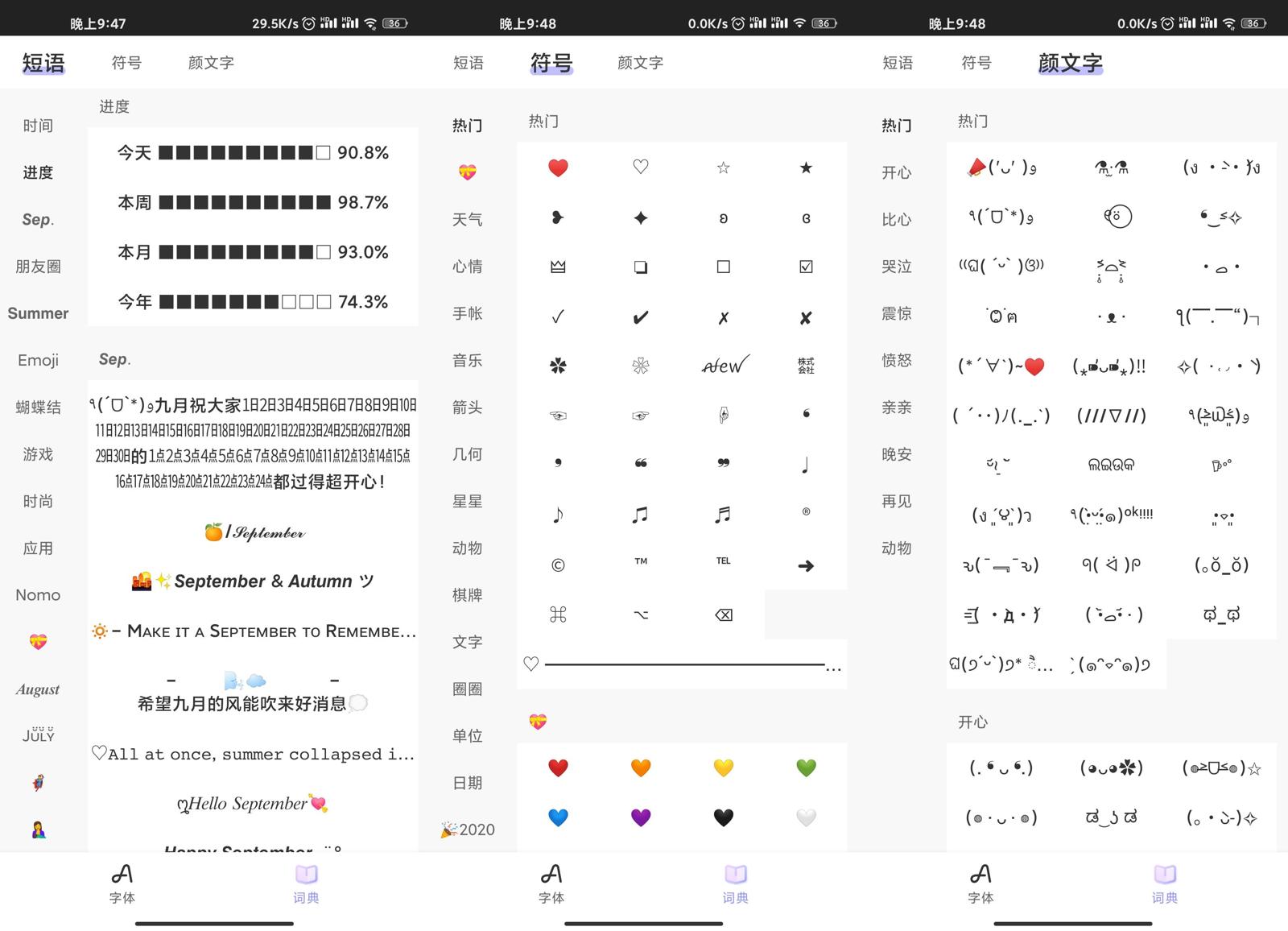 安卓花样文字v2.9.12绿化版功能截图1