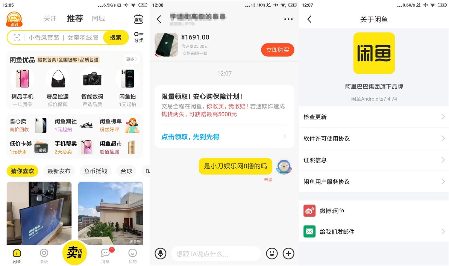 安卓闲鱼APP v7.8.49谷歌版功能截图1