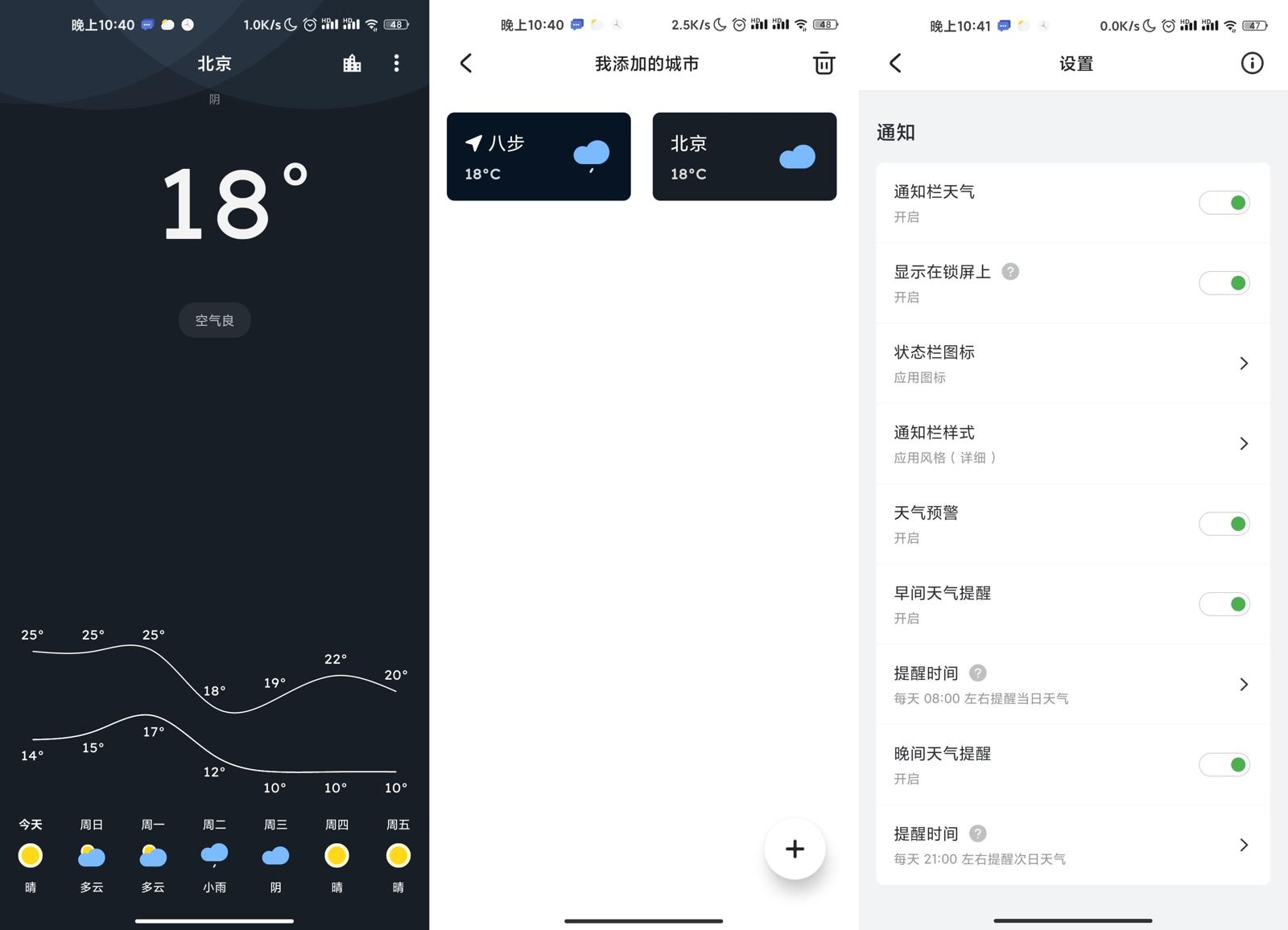 安卓Pure天气v8.9.0绿化版功能截图1
