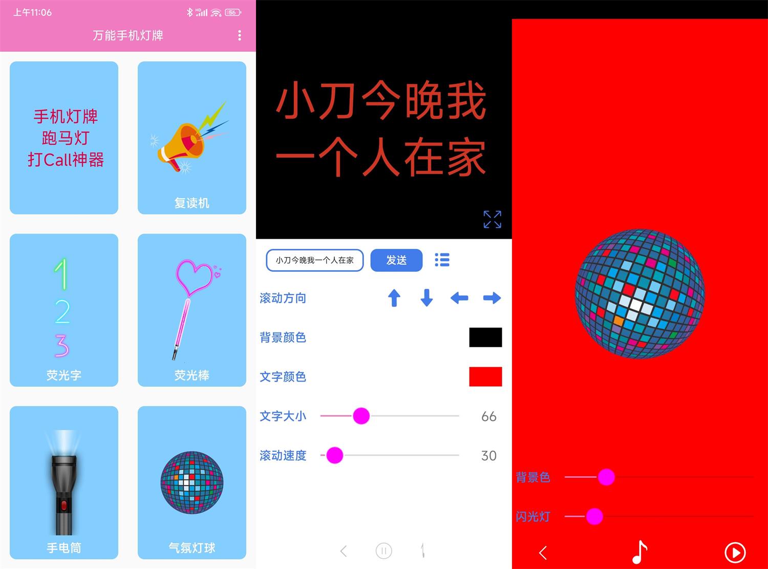 安卓万能手机灯牌v1.0.2绿化版功能截图1