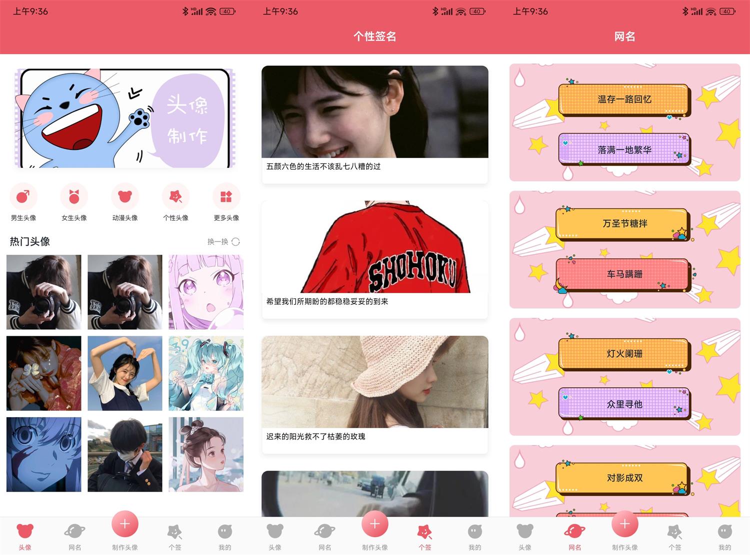 安卓头像制作器v1.0.0绿化版功能截图1