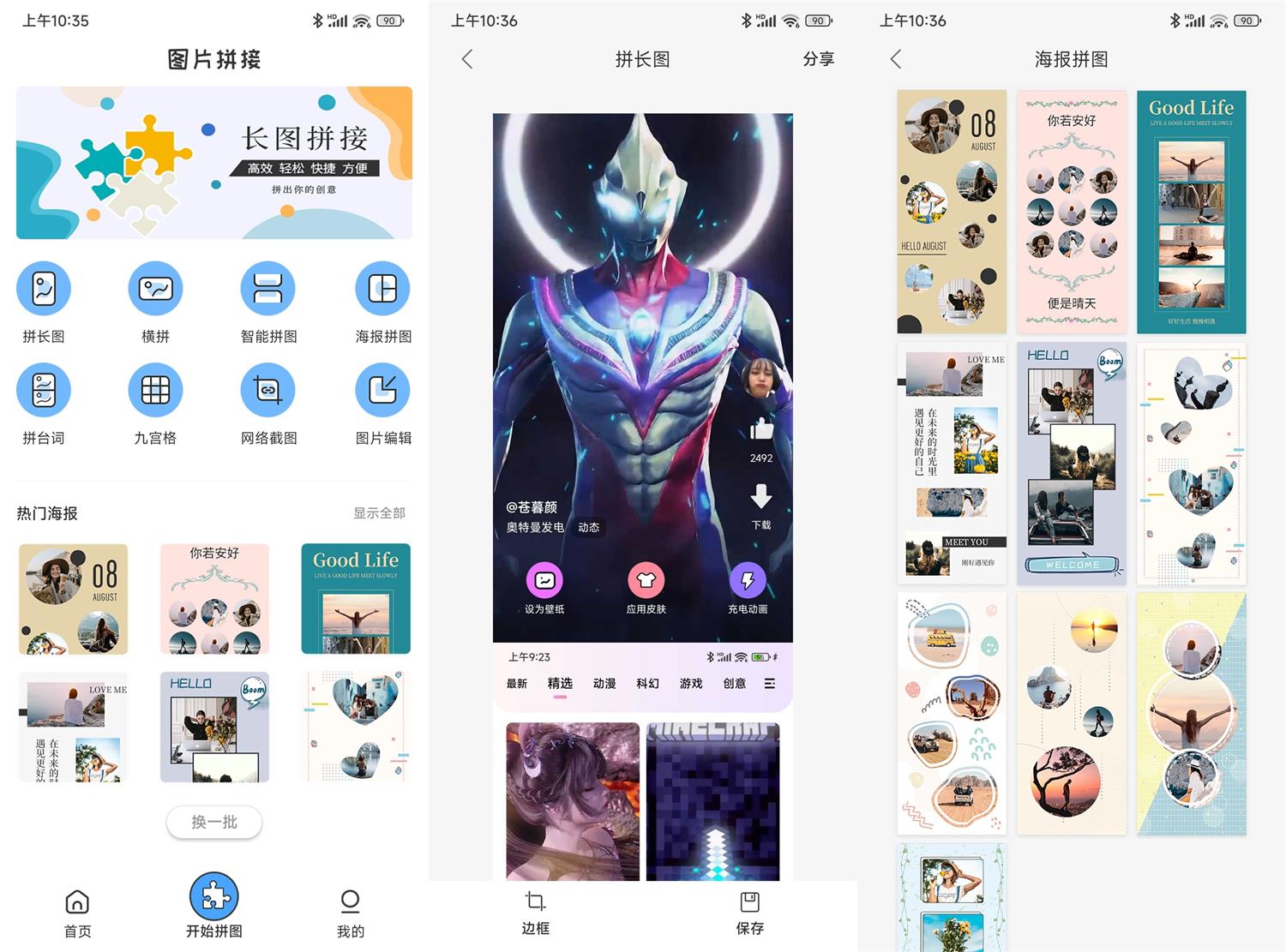 安卓拼长图神器v1.7.1高级版功能截图1