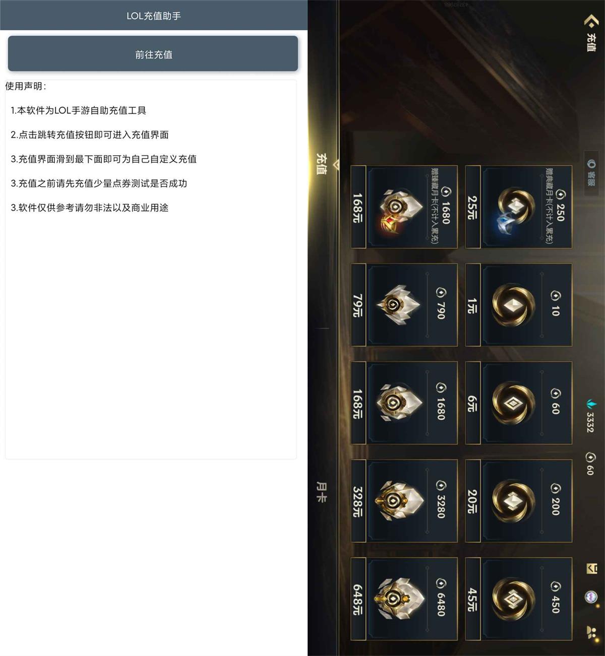 安卓LOL自定义充值助手v2.0.0功能截图1