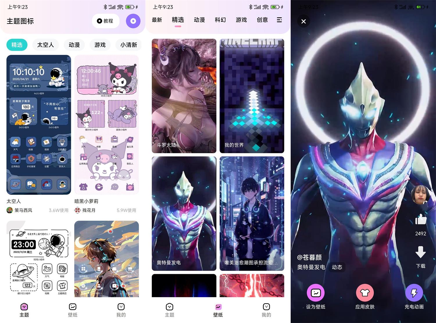 安卓时光主题v1.6.5绿化版功能截图1