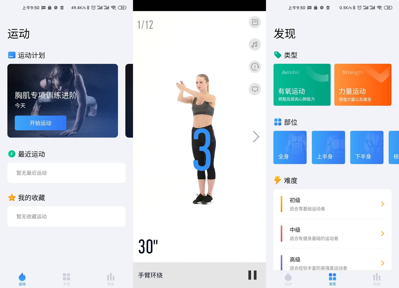 安卓7分钟运动v1.4.0高级版功能截图1