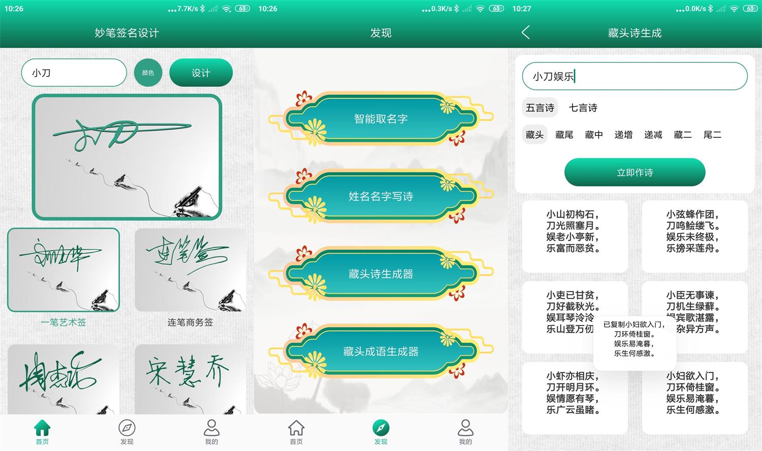 安卓妙笔签名设计v1.0.8绿化版功能截图1
