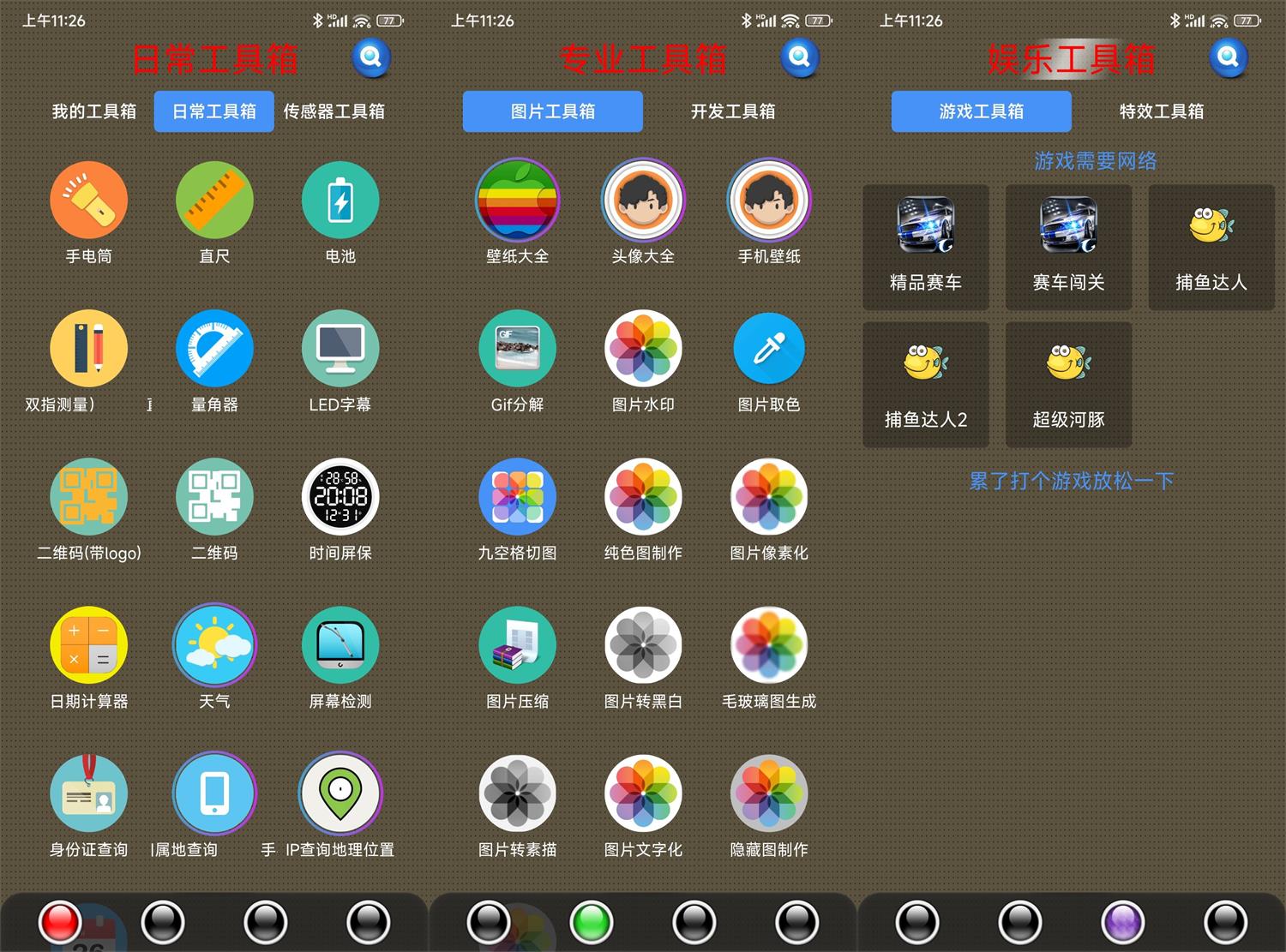 安卓太极工具箱v1.1.4纯净版功能截图1