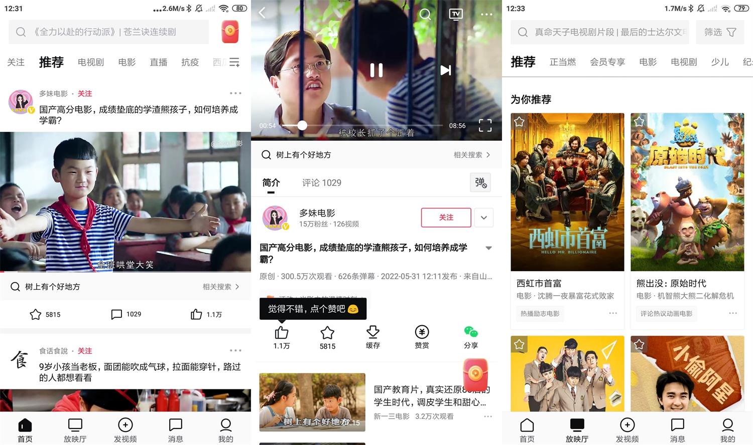 安卓西瓜视频v7.5.4绿化版功能截图1