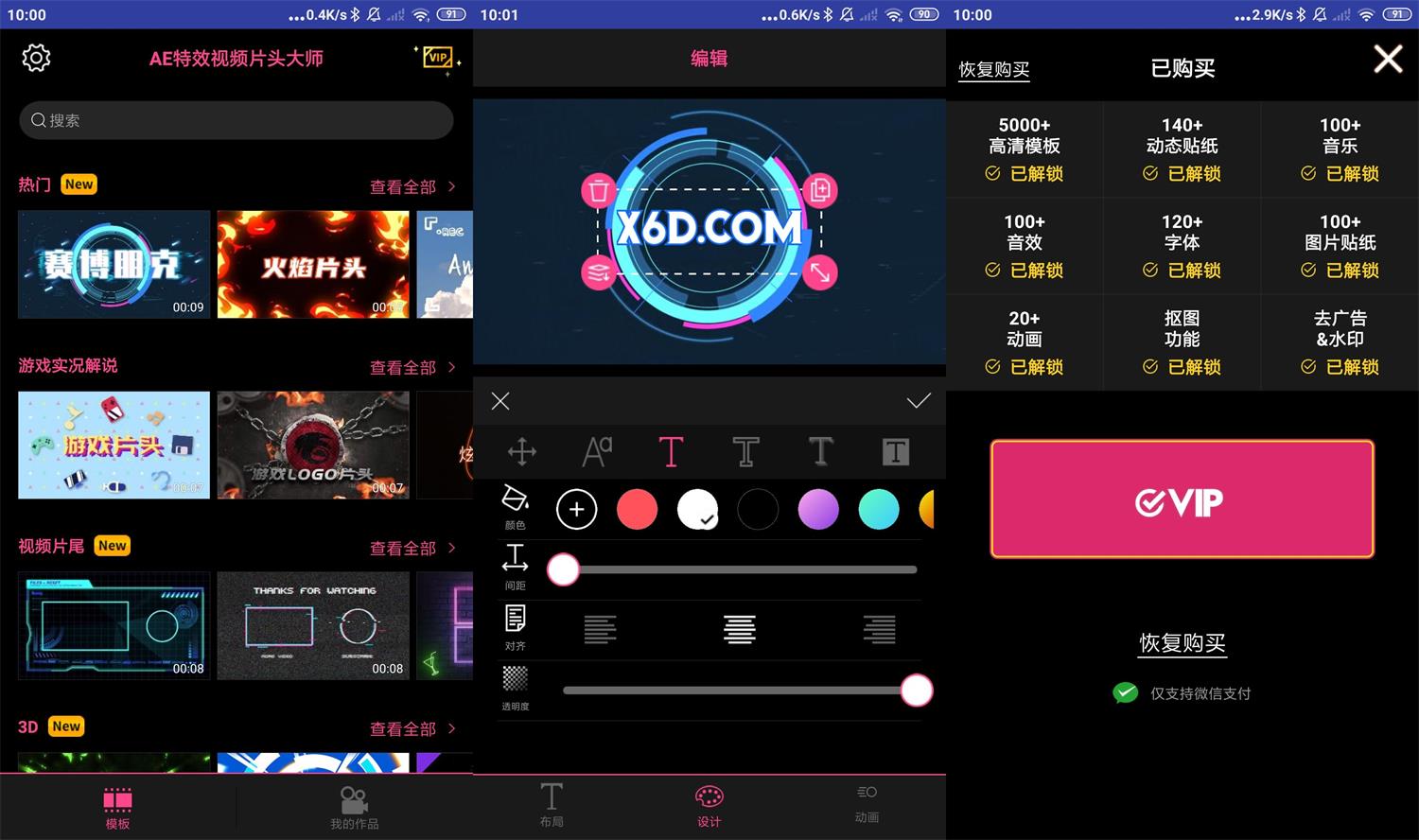 安卓AE特效视频片头大师v2.3.1功能截图1