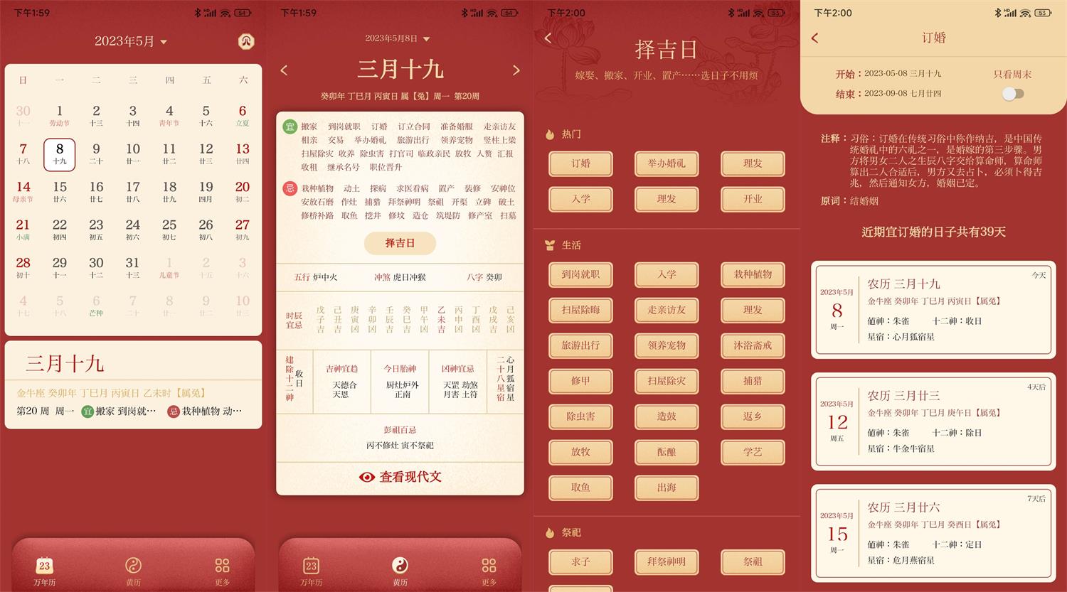 安卓万年历日历v1.1.2无广告功能截图1