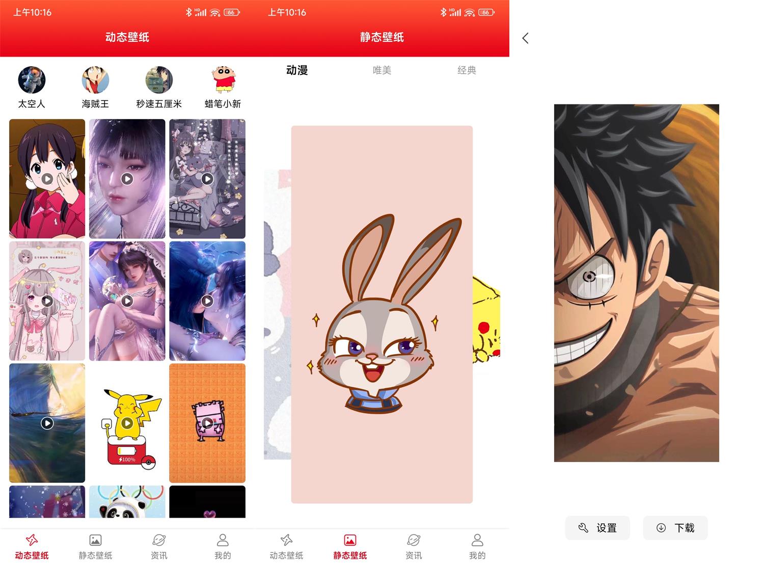 安卓全是漫画壁纸v2.2.0绿化版功能截图1