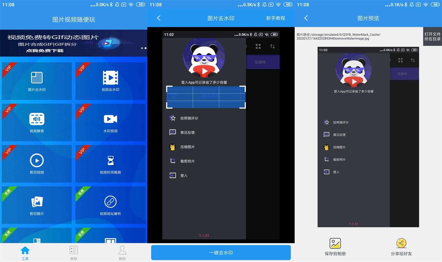 安卓去水印吧v2.1.1高级版功能截图1