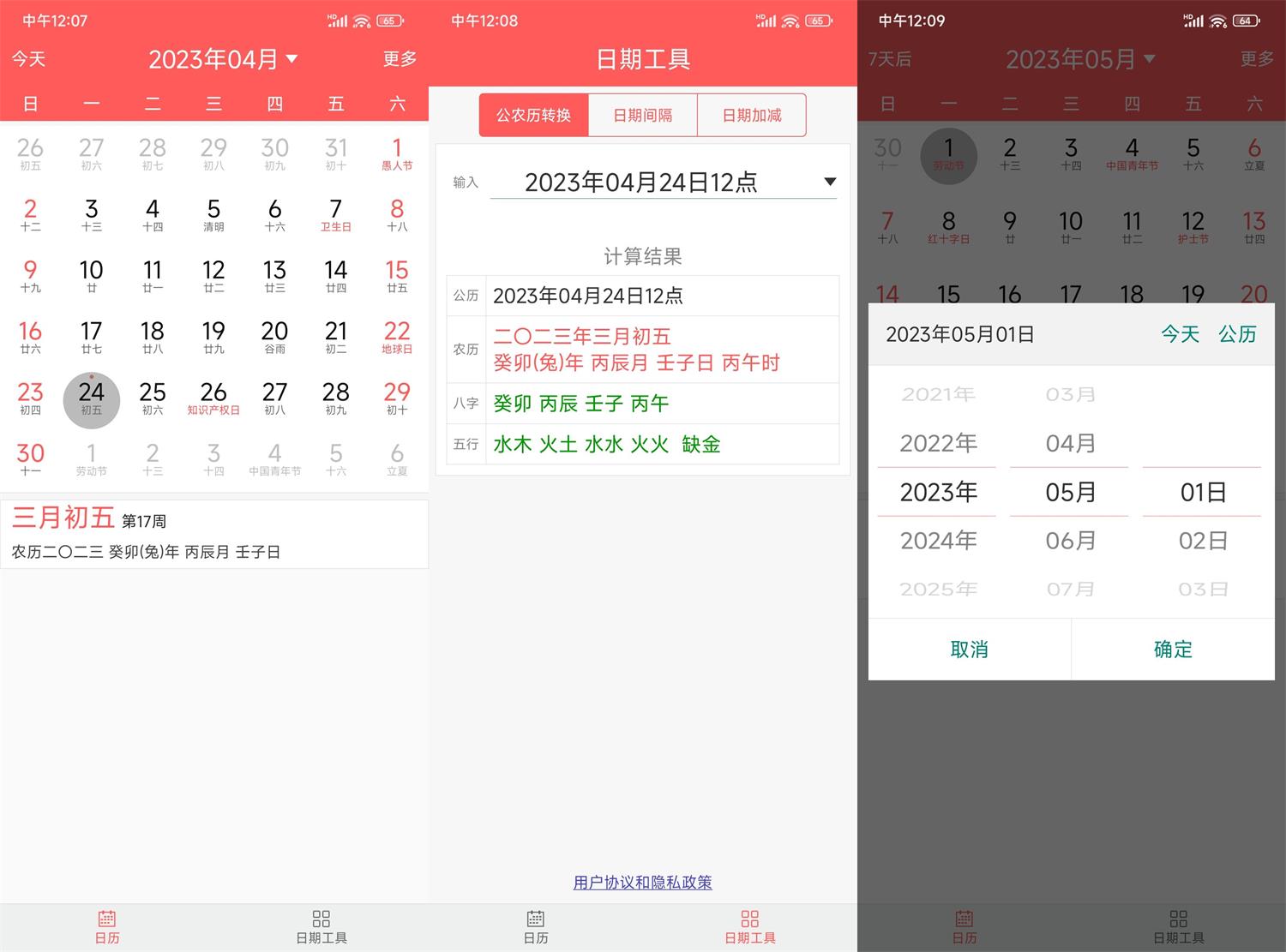 安卓简约日历v1.0.25极简版功能截图1