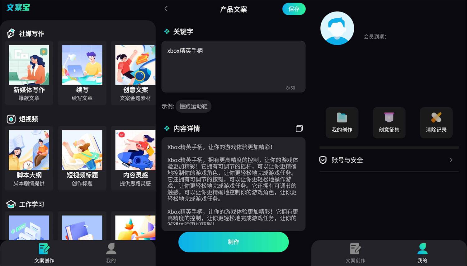 安卓文案宝v1.0.0高级版功能截图1
