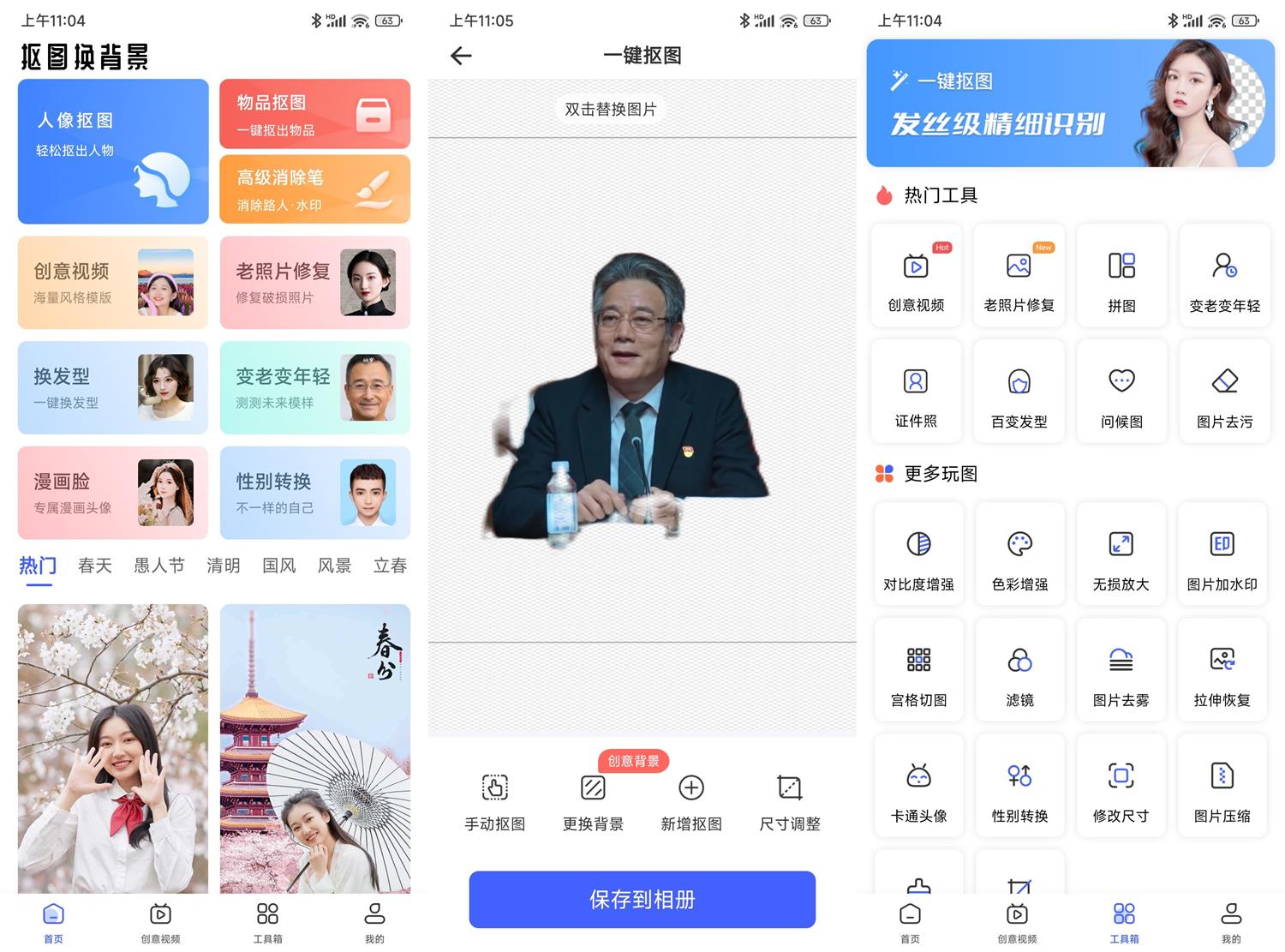 安卓抠图换背景v2.12.4.19高级版功能截图1