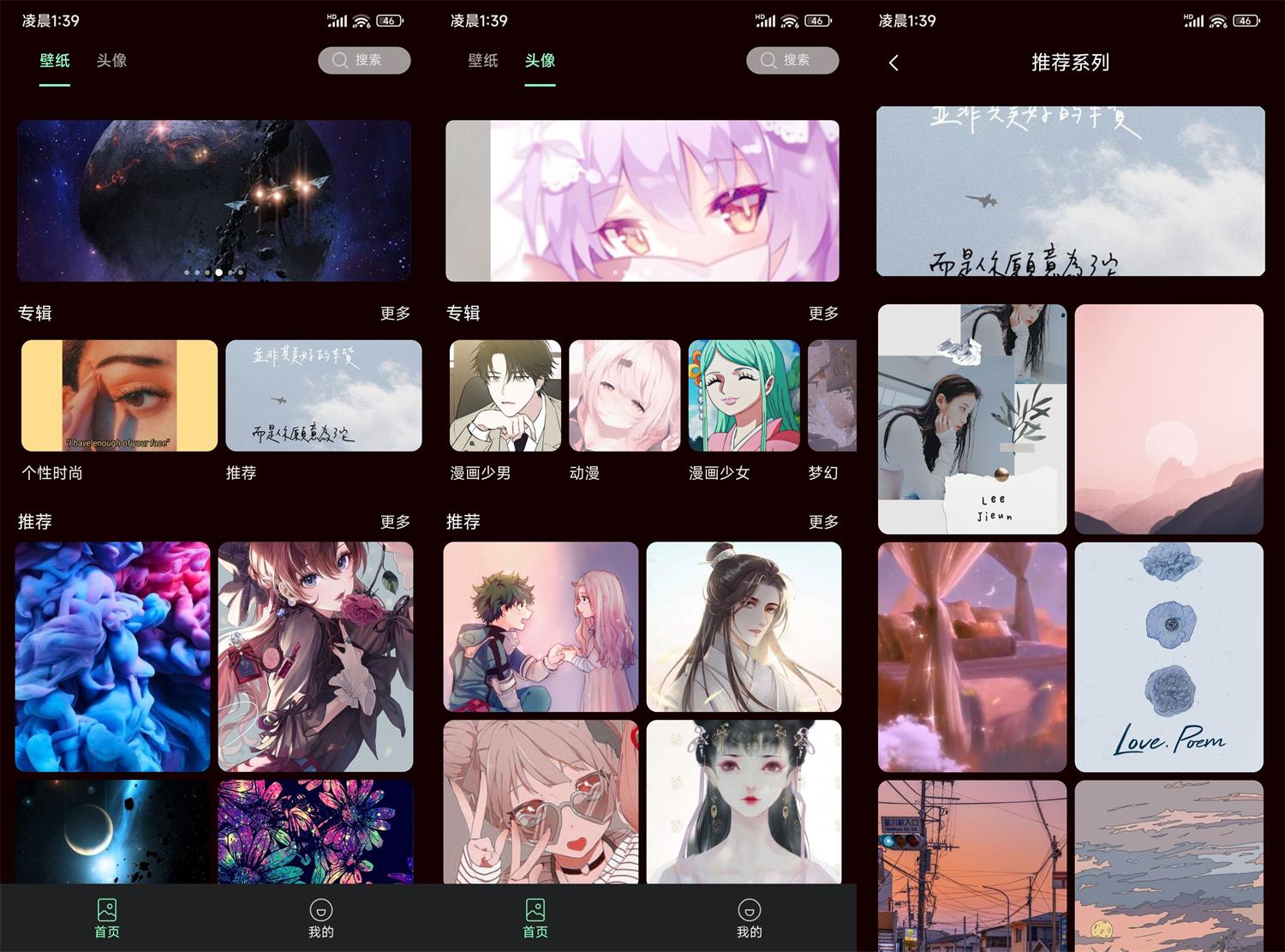 安卓引擎壁纸v1.0.0绿化版功能截图1