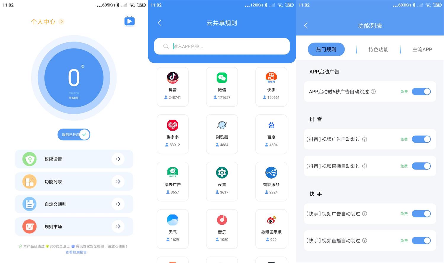 安卓绿去广告v3.0.5高级版功能截图1