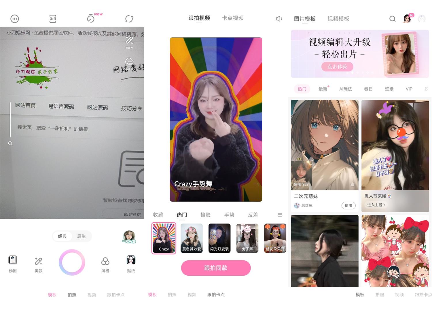 安卓一甜相机v3.10.0.31007绿化版功能截图1