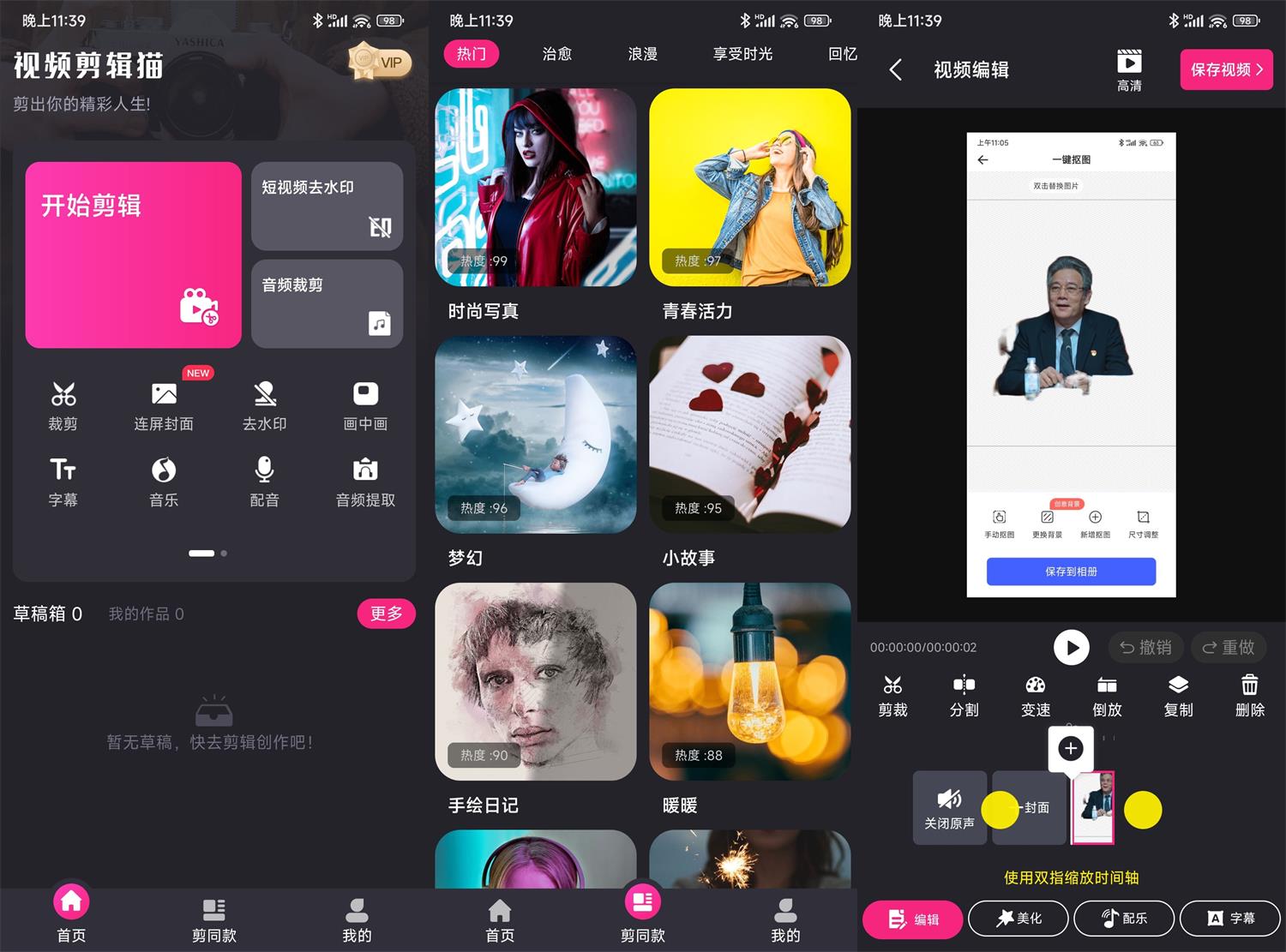 安卓视频剪辑猫v3.9.3高级版功能截图1