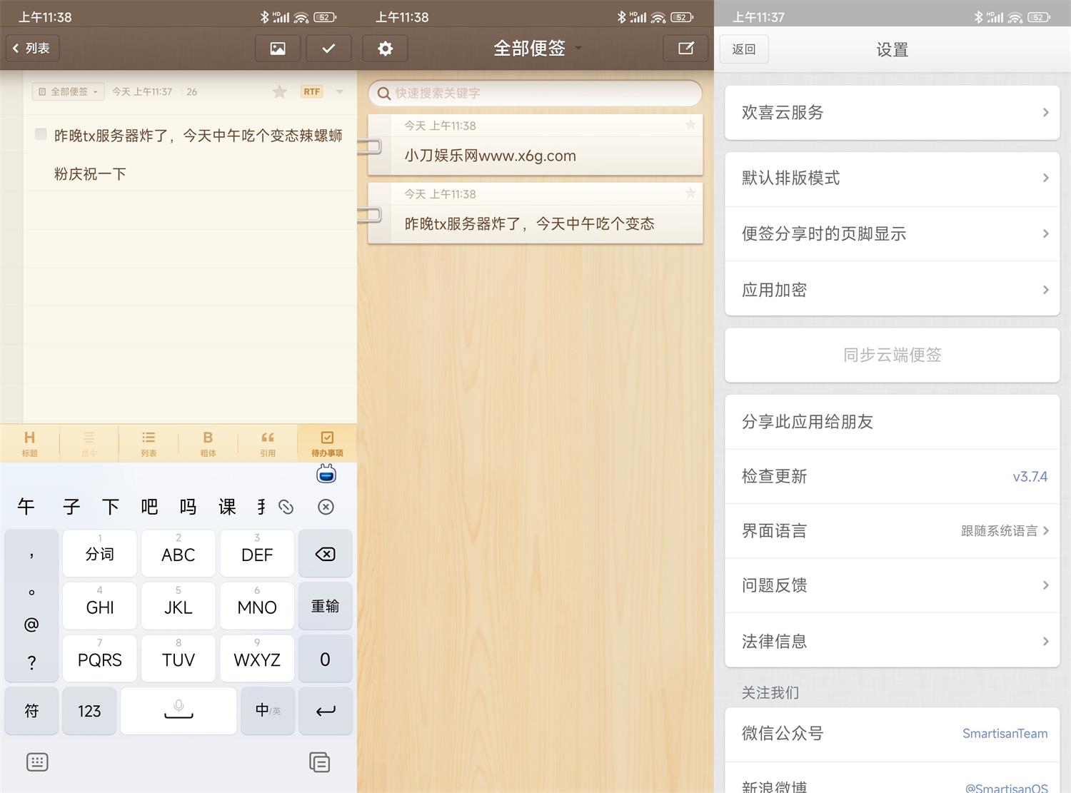 安卓锤子便签v3.7.4绿化版功能截图1
