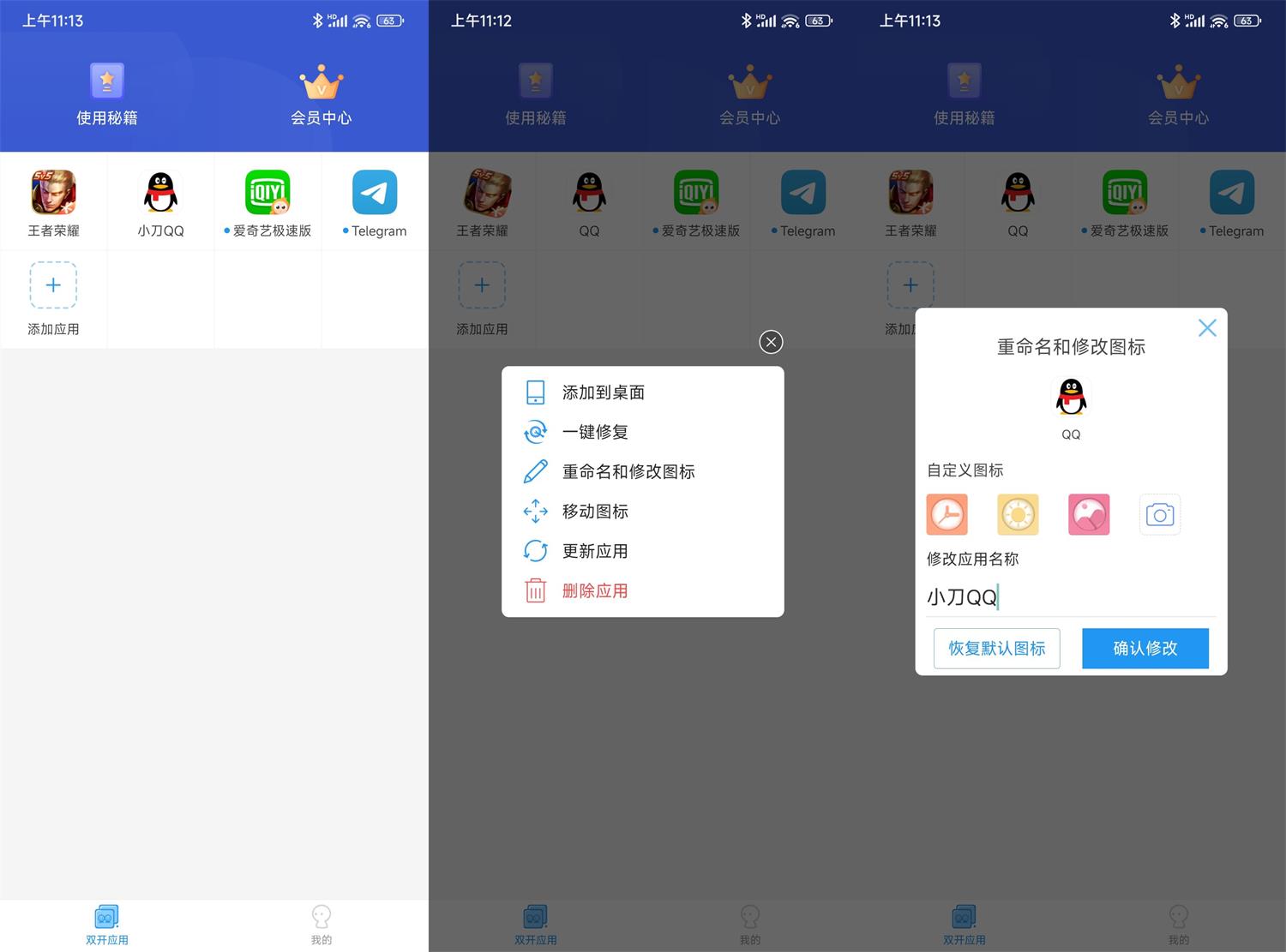 安卓微分身双开v4.5.8高级版功能截图1